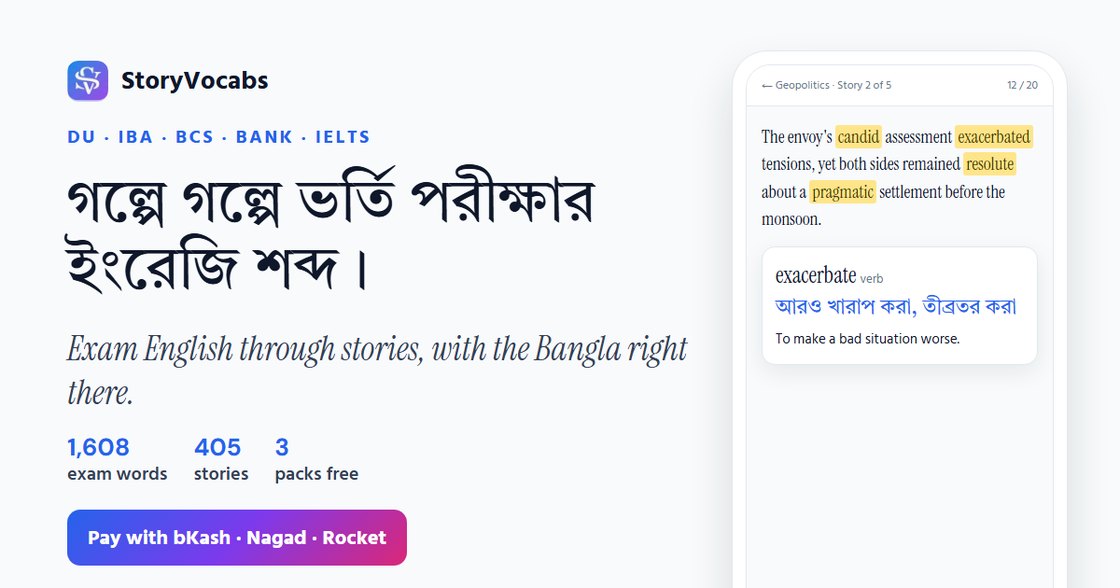 StoryVocabs — অ্যাপে গল্প, বাংলা অর্থ ও অনুশীলন