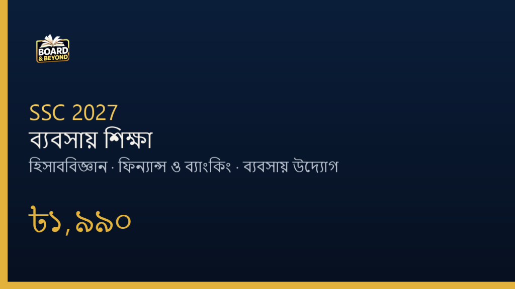 SSC 2027 · হিসাববিজ্ঞান