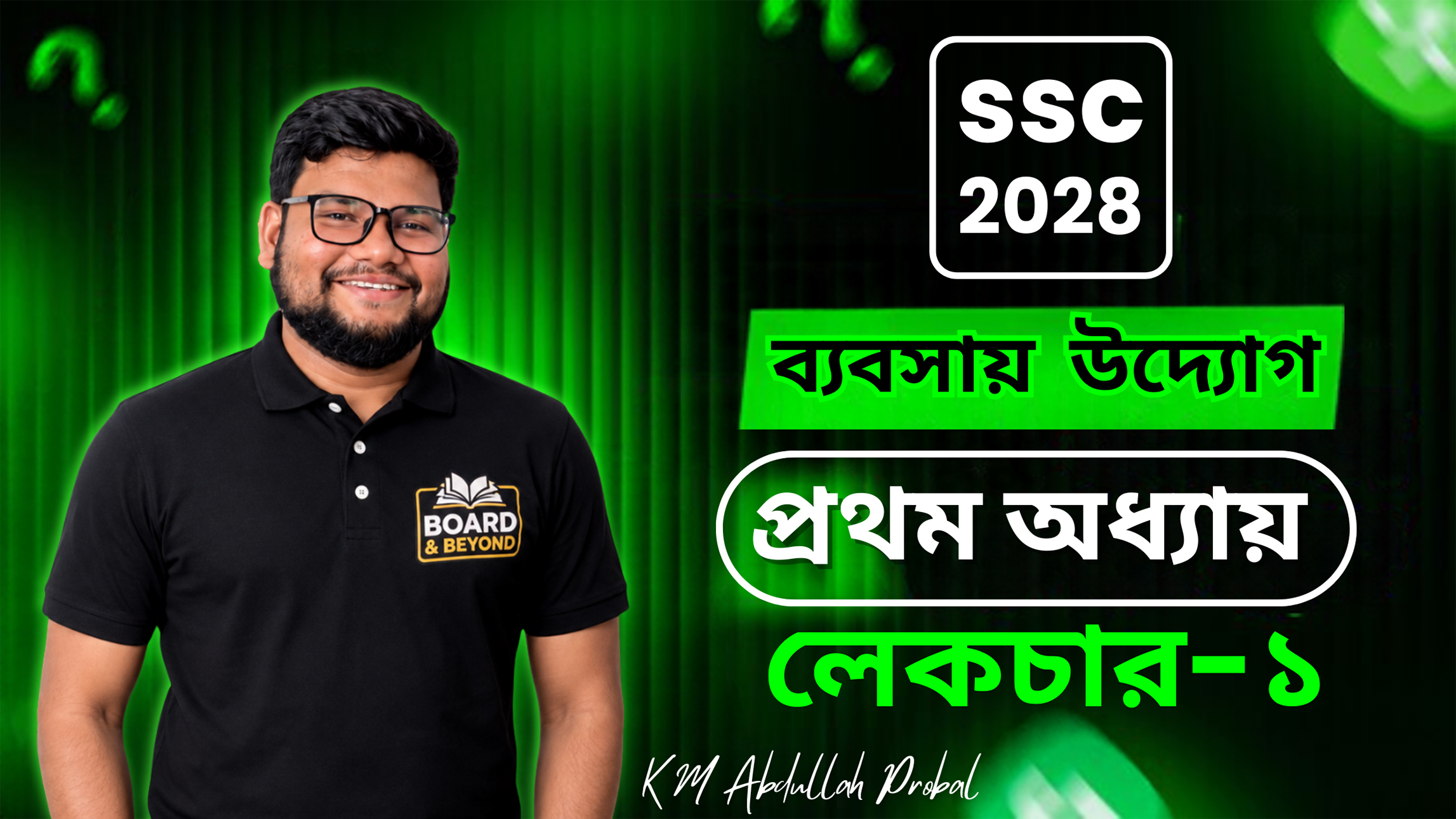প্রথম অধ্যায় L-1 (ব্যবসায় পরিচিতি)