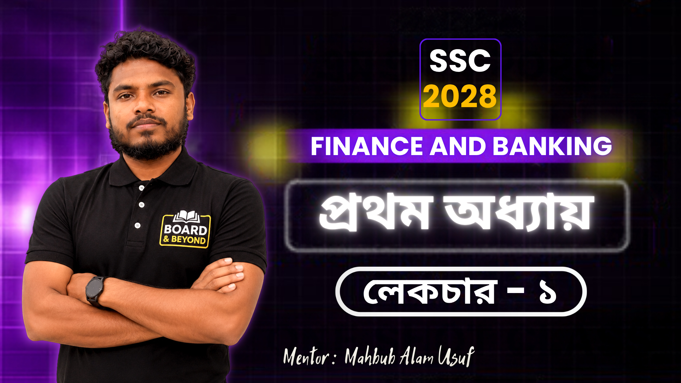 প্রথম অধ্যায় L-1 (অর্থায়ন ও ব্যবসায় অর্থায়ন)